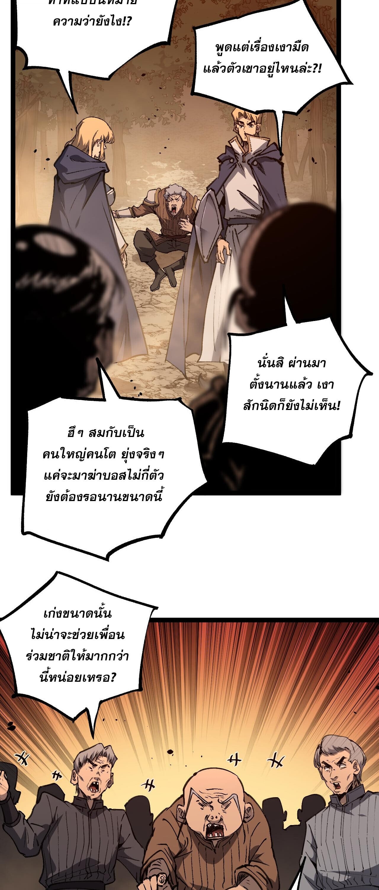 God-level Assassin, I Am the Shadow ตอนที่ 81 16