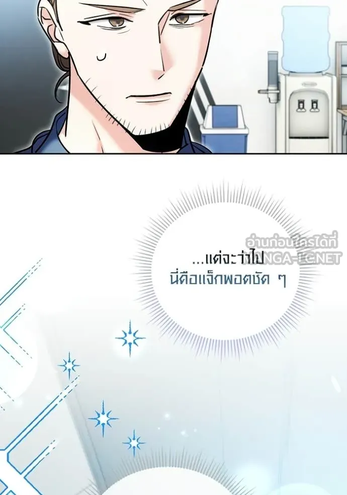 Aura of a Genius Actor ตอนที่ 81 161