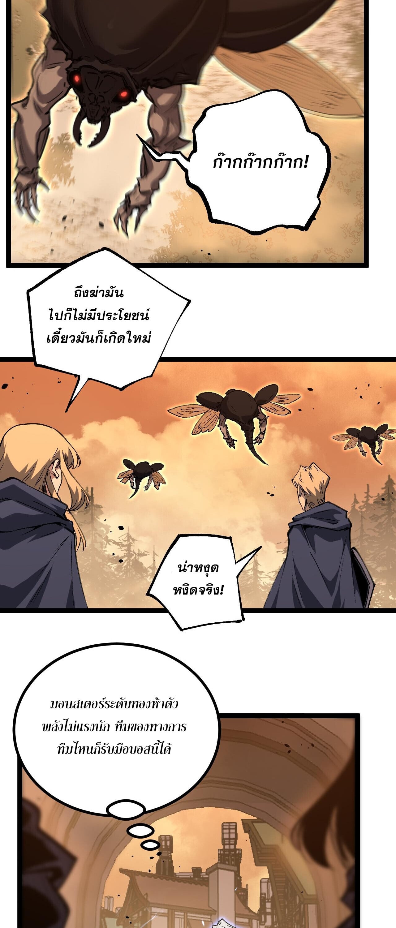 God-level Assassin, I Am the Shadow ตอนที่ 81 17