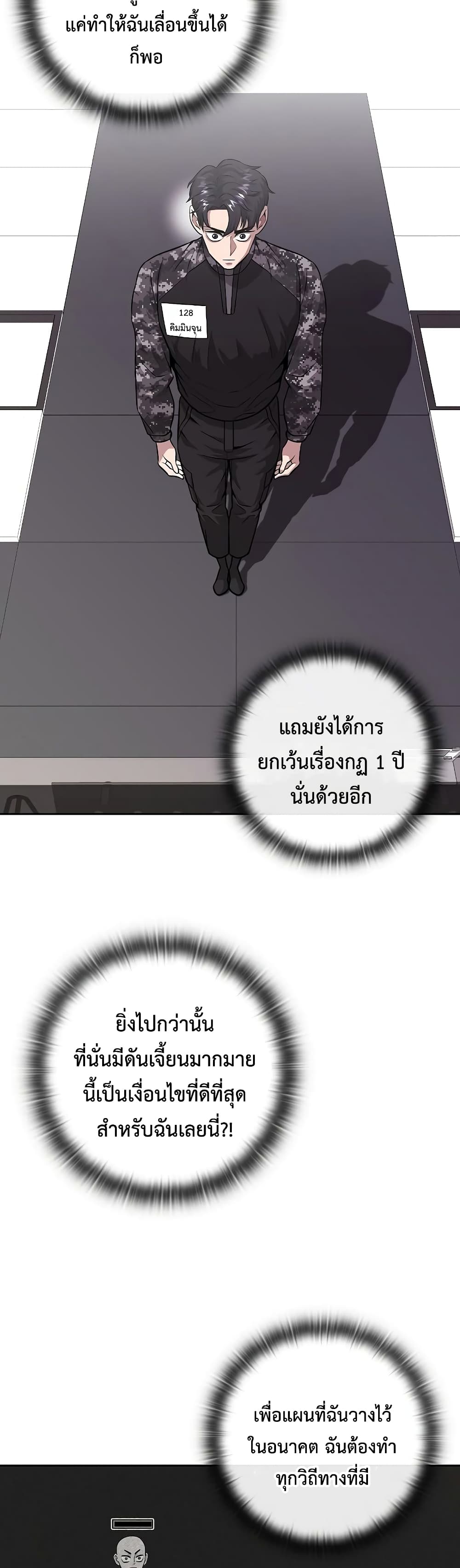 The Dark Mage ตอนที่ 8 12