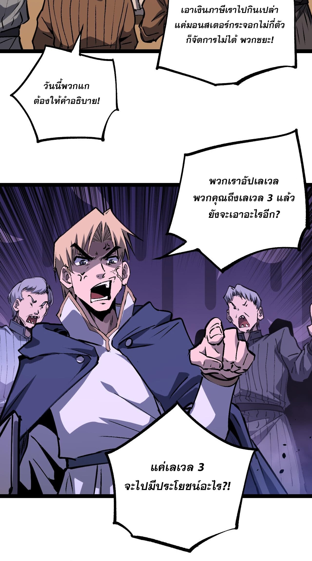 God-level Assassin, I Am the Shadow ตอนที่ 81 20