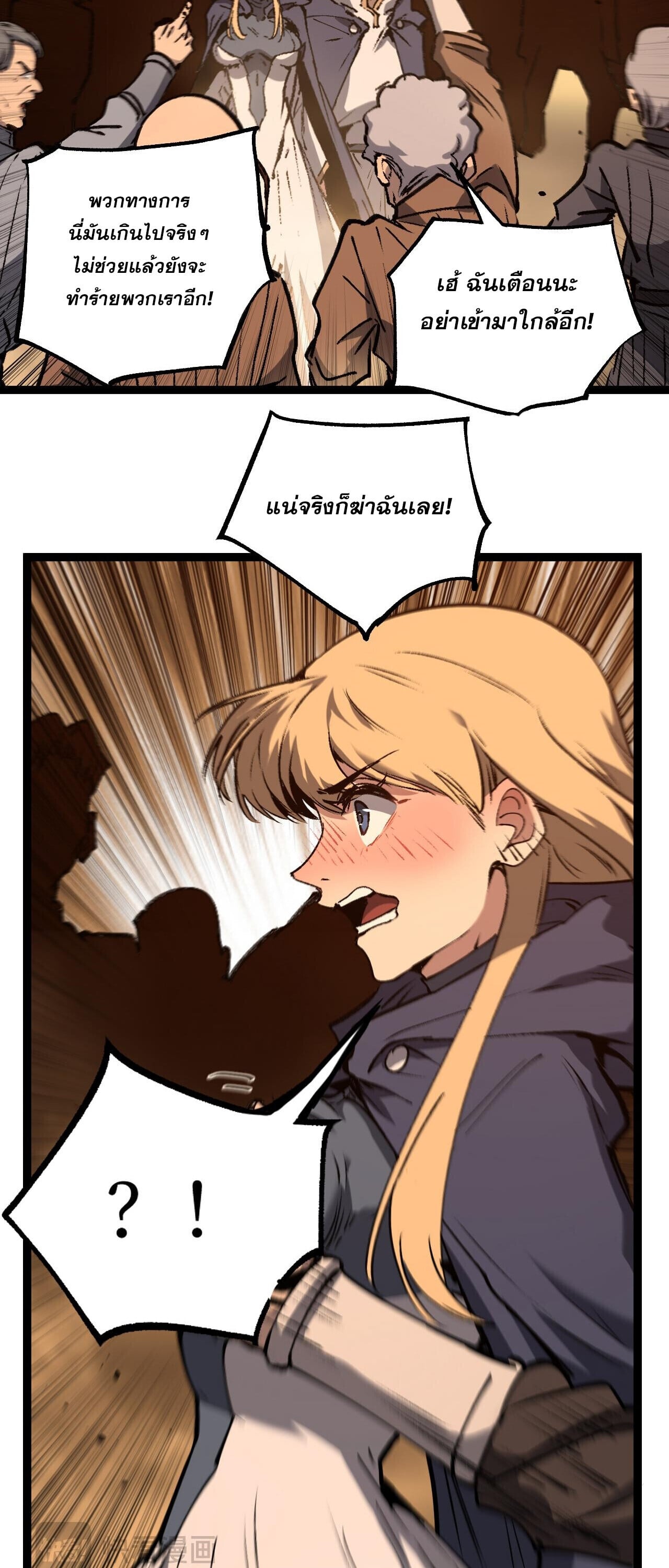 God-level Assassin, I Am the Shadow ตอนที่ 81 23