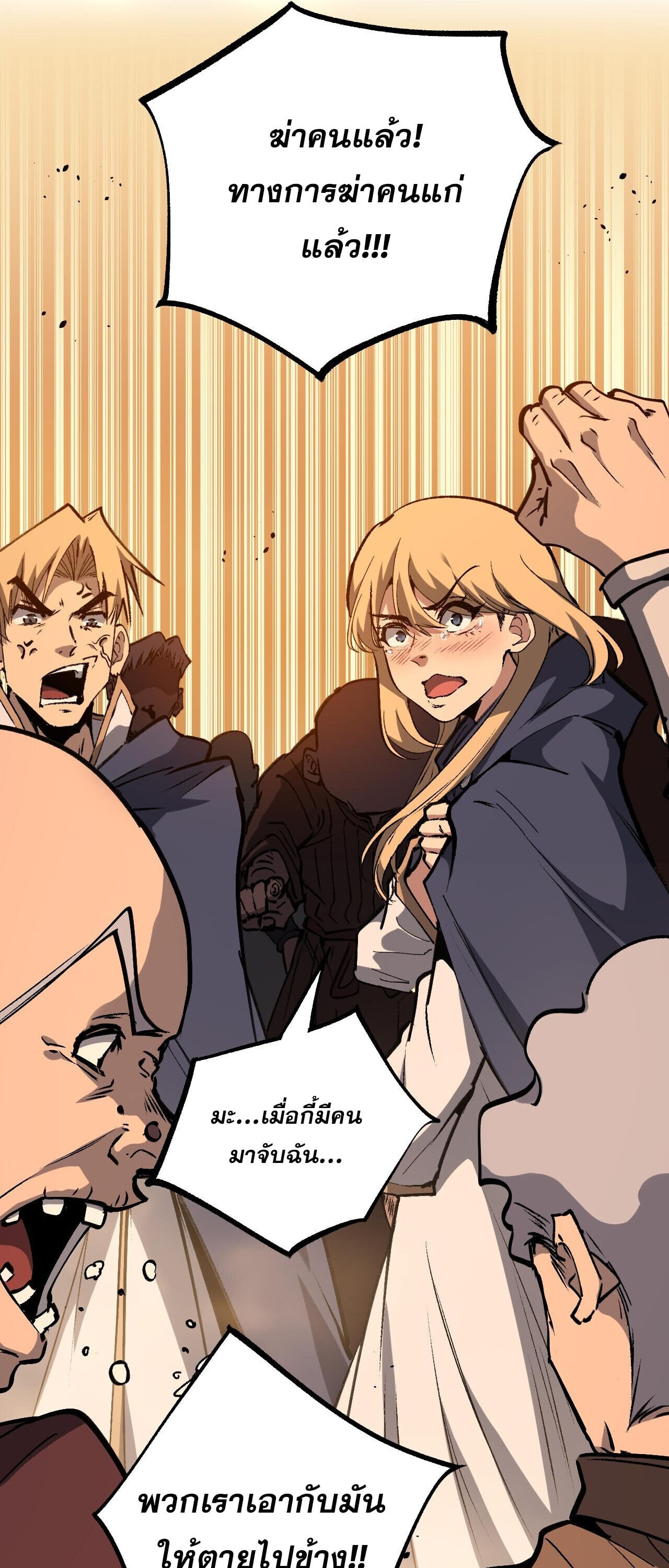 God-level Assassin, I Am the Shadow ตอนที่ 81 26