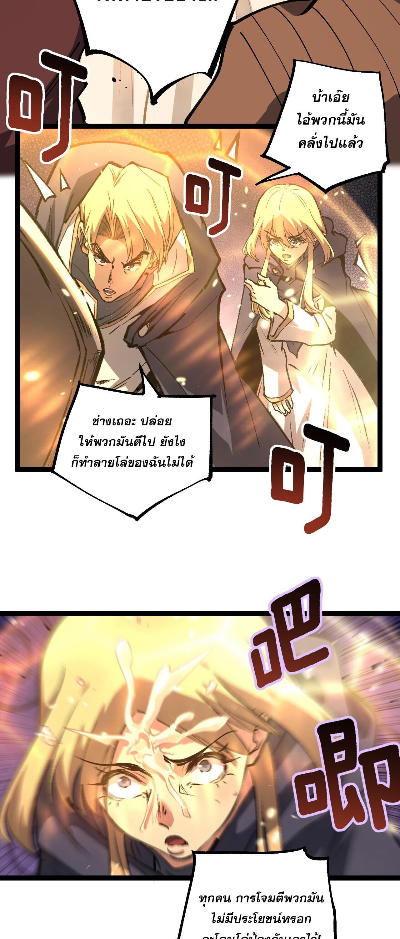 God-level Assassin, I Am the Shadow ตอนที่ 81 28
