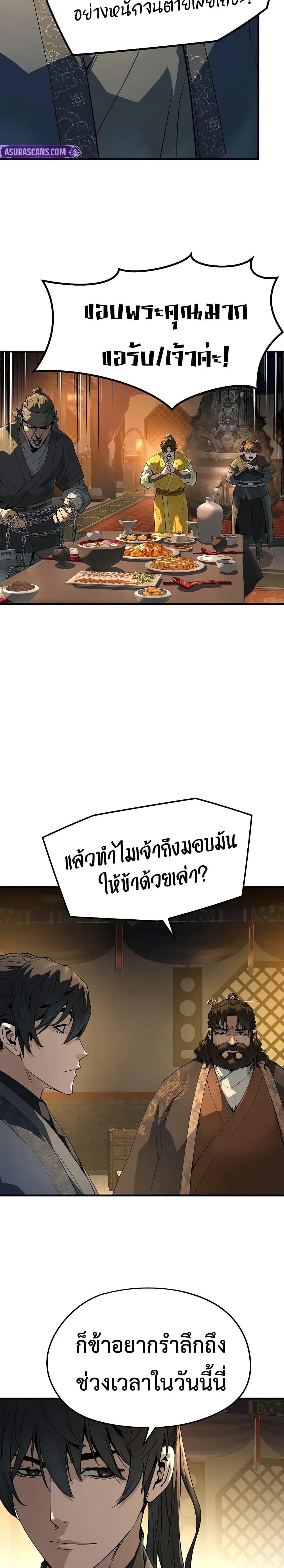 Absolute Regression ตอนที่ 81 29
