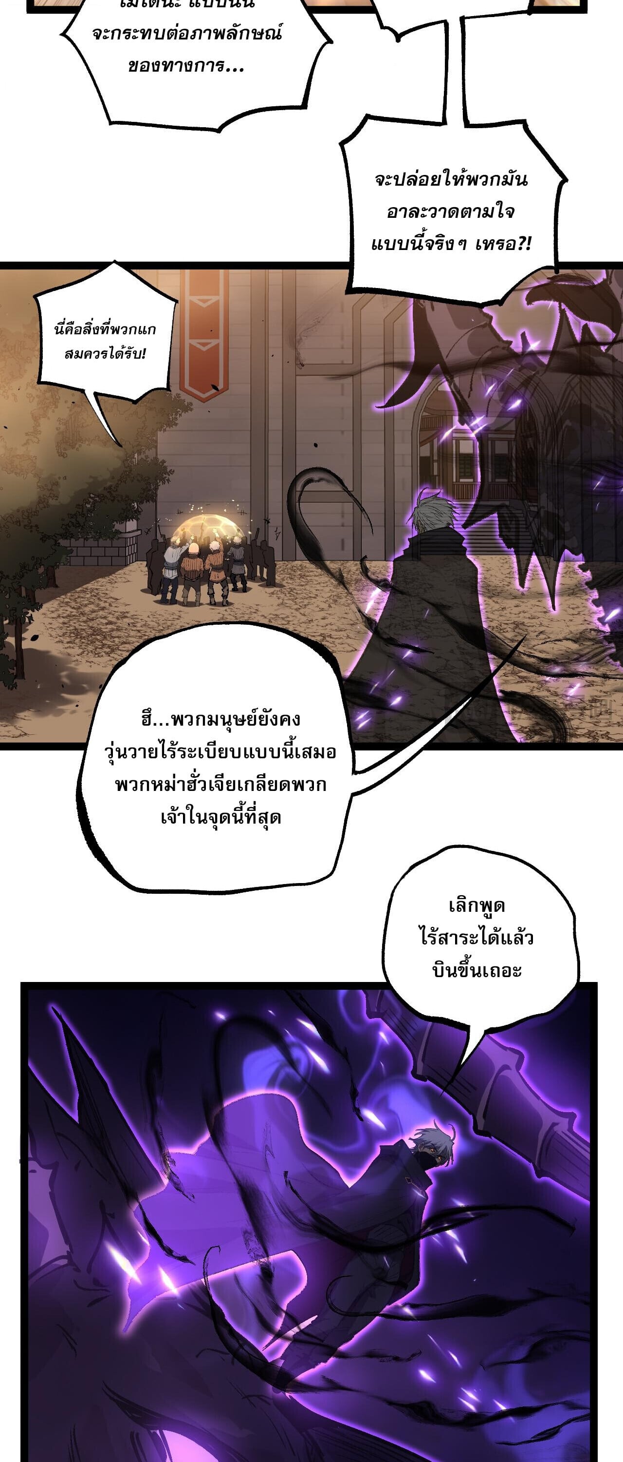 God-level Assassin, I Am the Shadow ตอนที่ 81 32