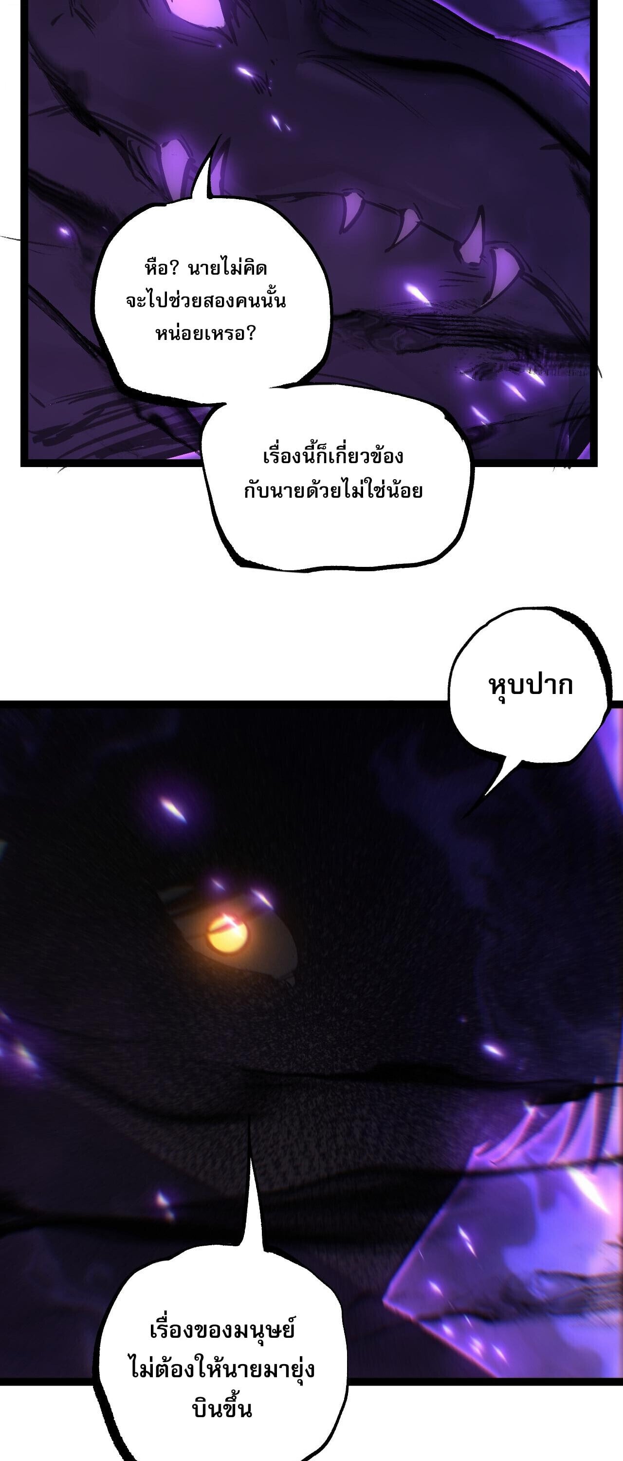 God-level Assassin, I Am the Shadow ตอนที่ 81 33
