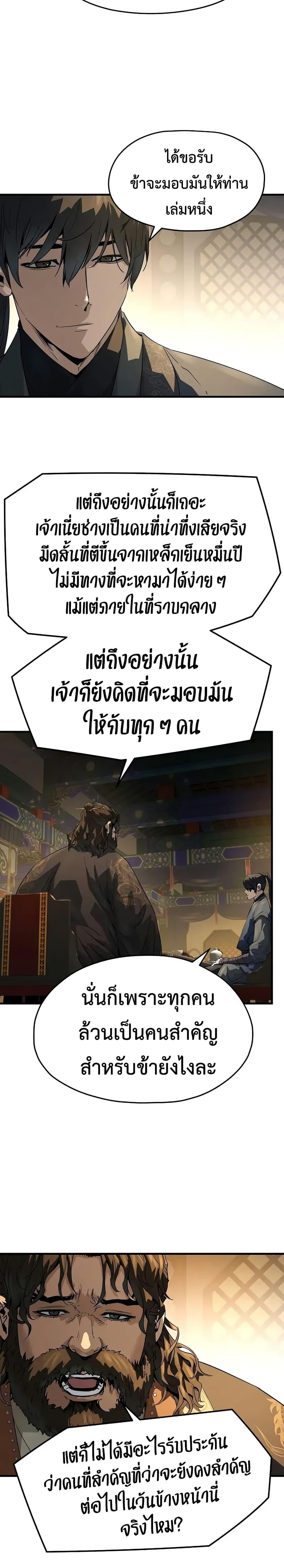 Absolute Regression ตอนที่ 81 33