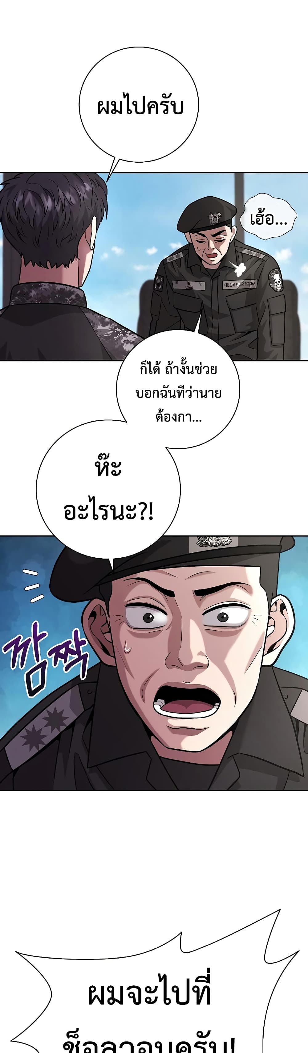 The Dark Mage ตอนที่ 8 14