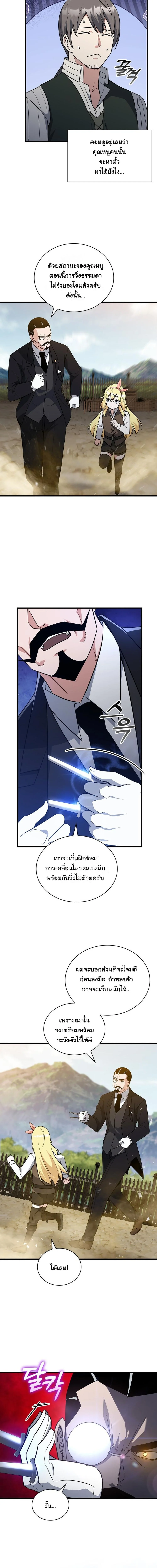 I Became the Academy Villain ตอนที่ 8 14
