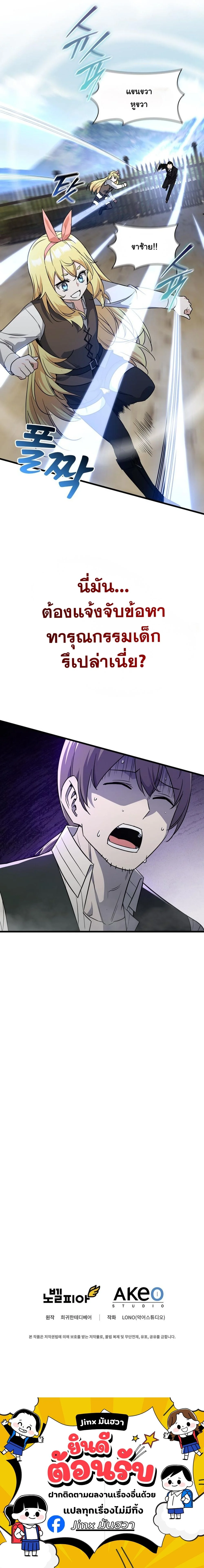 I Became the Academy Villain ตอนที่ 8 15