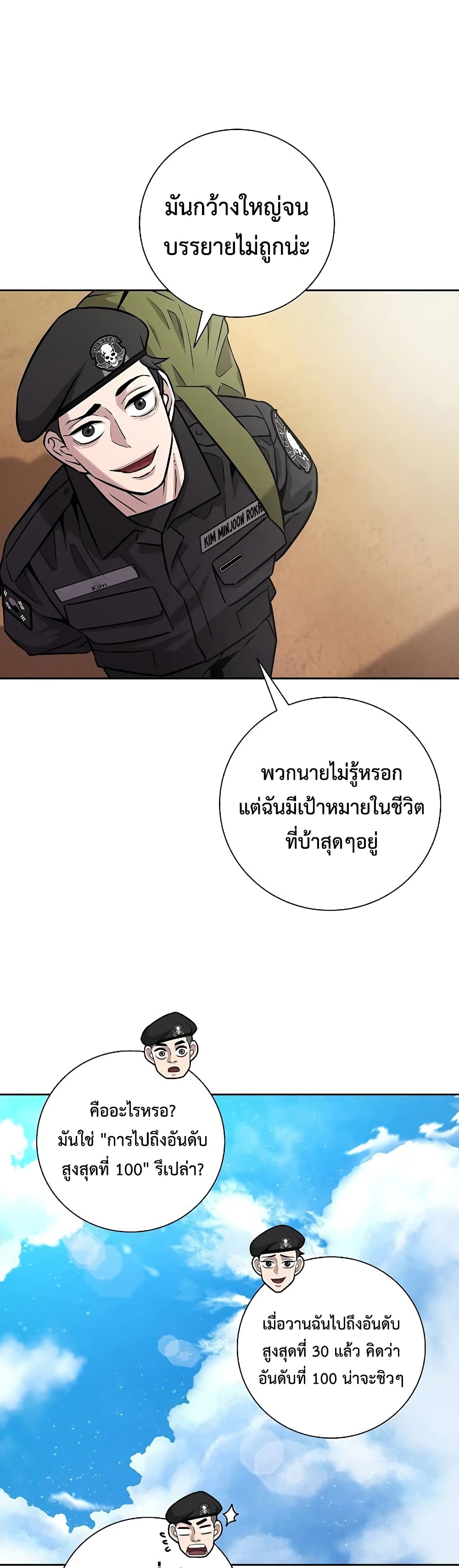 The Dark Mage ตอนที่ 8 19