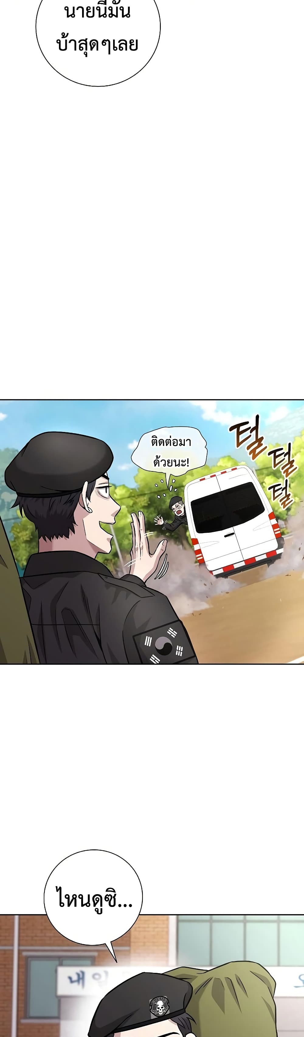 The Dark Mage ตอนที่ 8 20