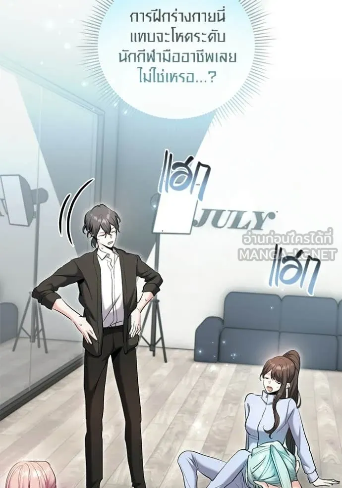 Aura of a Genius Actor ตอนที่ 82 3