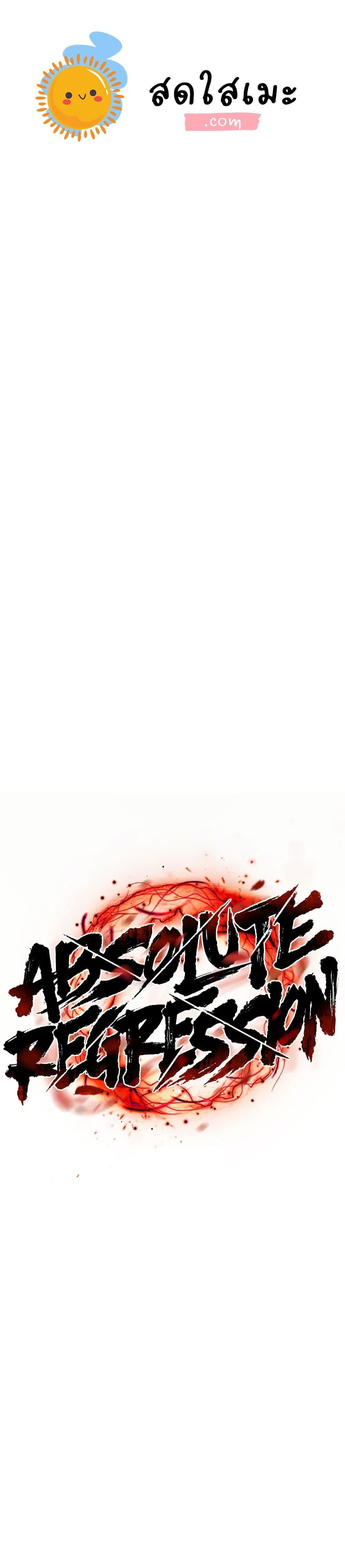 Absolute Regression ตอนที่ 82 1