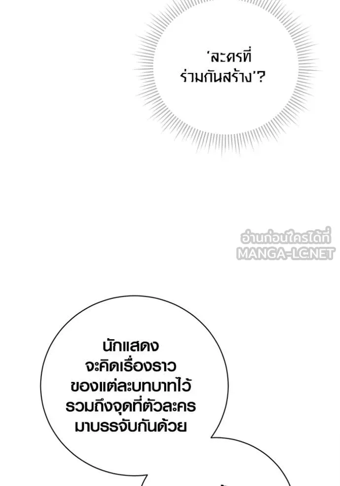 Aura of a Genius Actor ตอนที่ 82 11