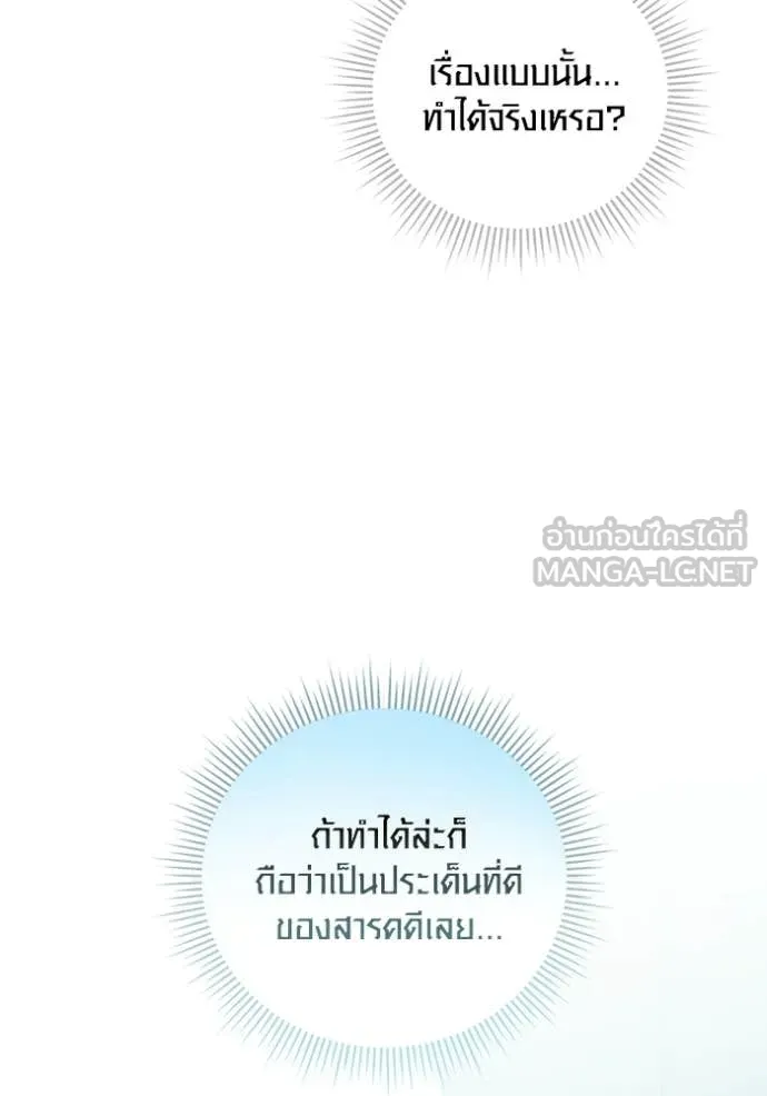 Aura of a Genius Actor ตอนที่ 82 13