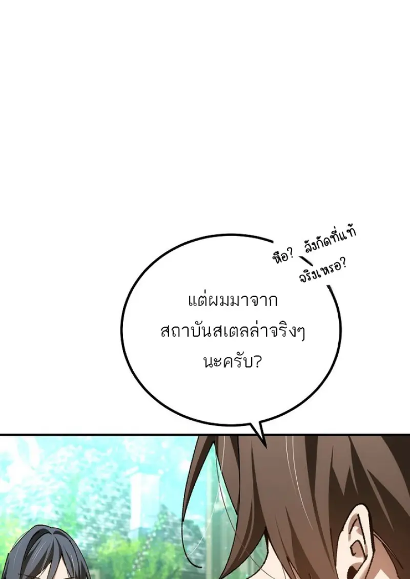 Magic Academy ตอนที่ 82 13