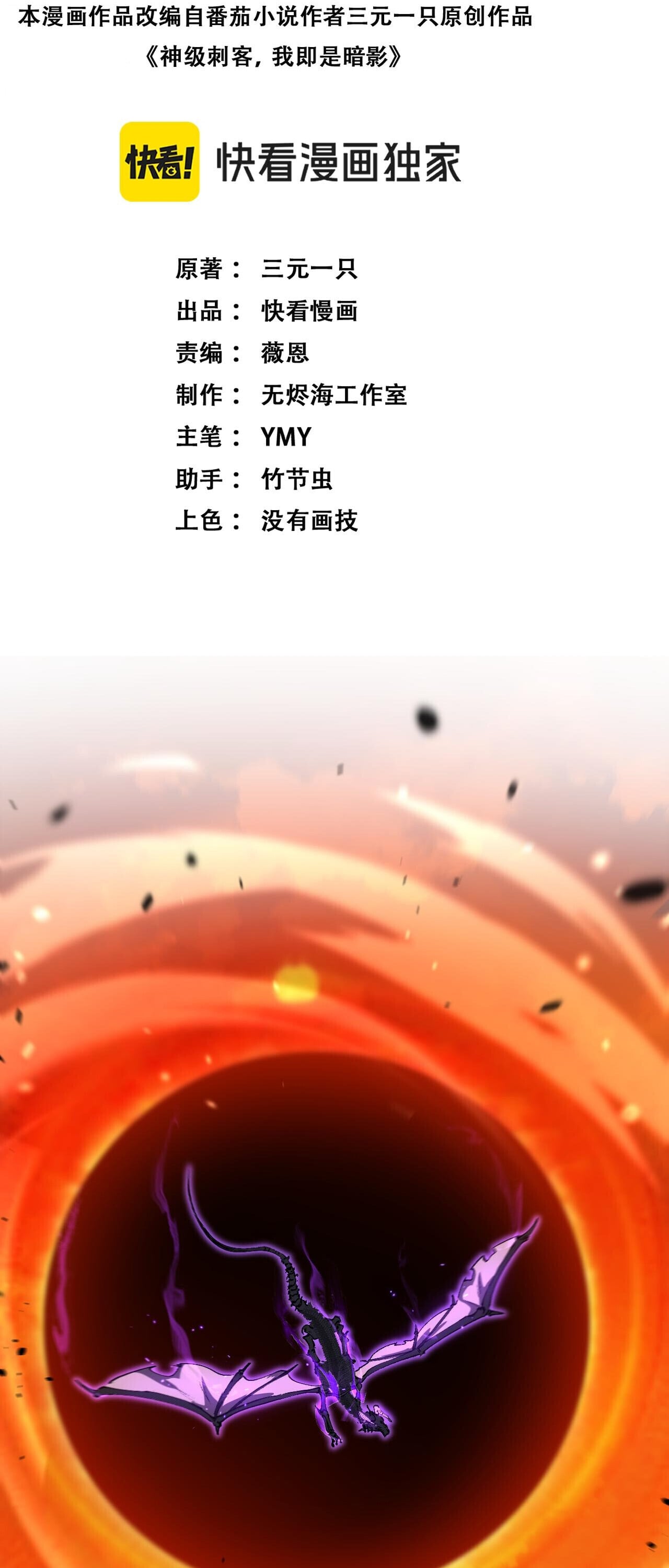 God-level Assassin, I Am the Shadow ตอนที่ 82 2