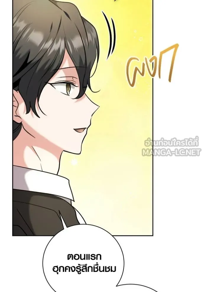 Aura of a Genius Actor ตอนที่ 82 37