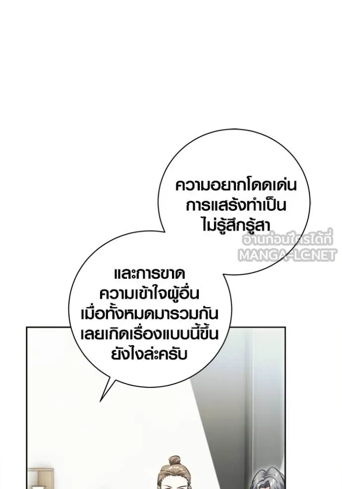 Aura of a Genius Actor ตอนที่ 82 40