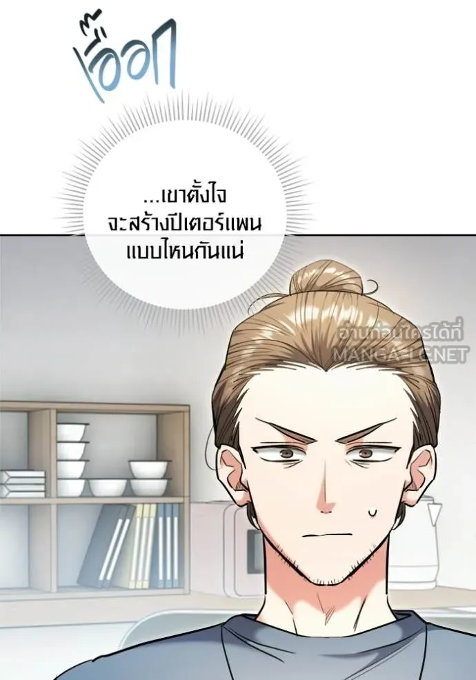 Aura of a Genius Actor ตอนที่ 82 42