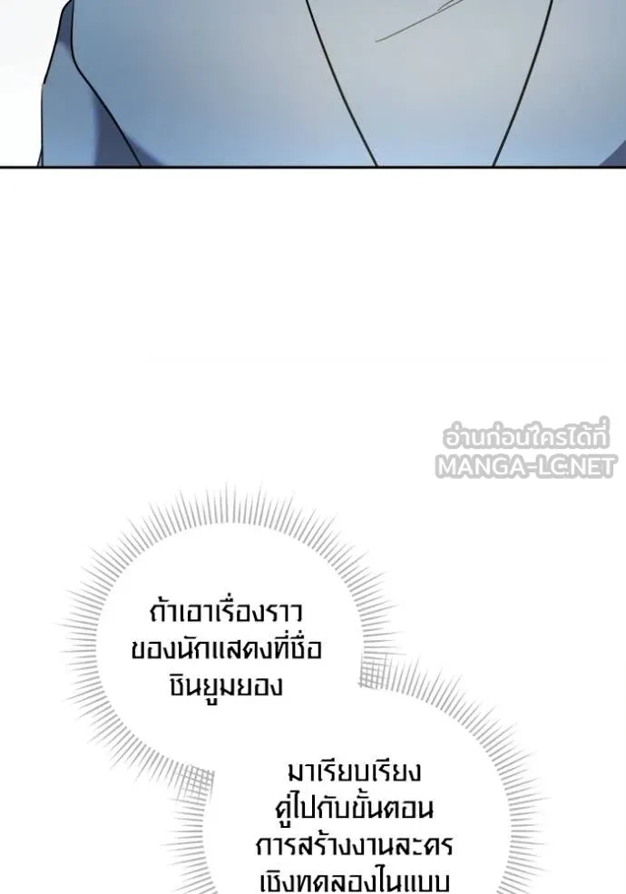 Aura of a Genius Actor ตอนที่ 82 43