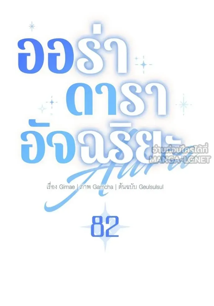 Aura of a Genius Actor ตอนที่ 82 48