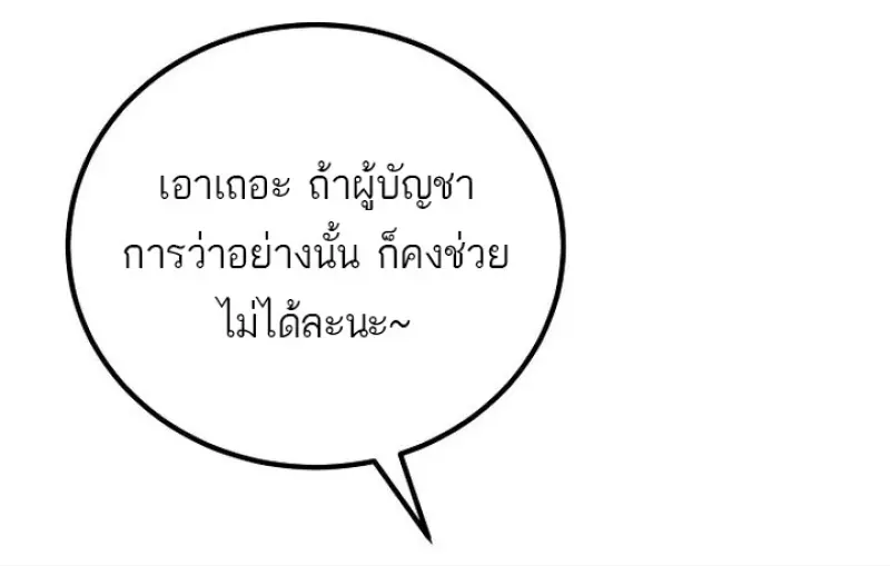 Magic Academy ตอนที่ 82 53