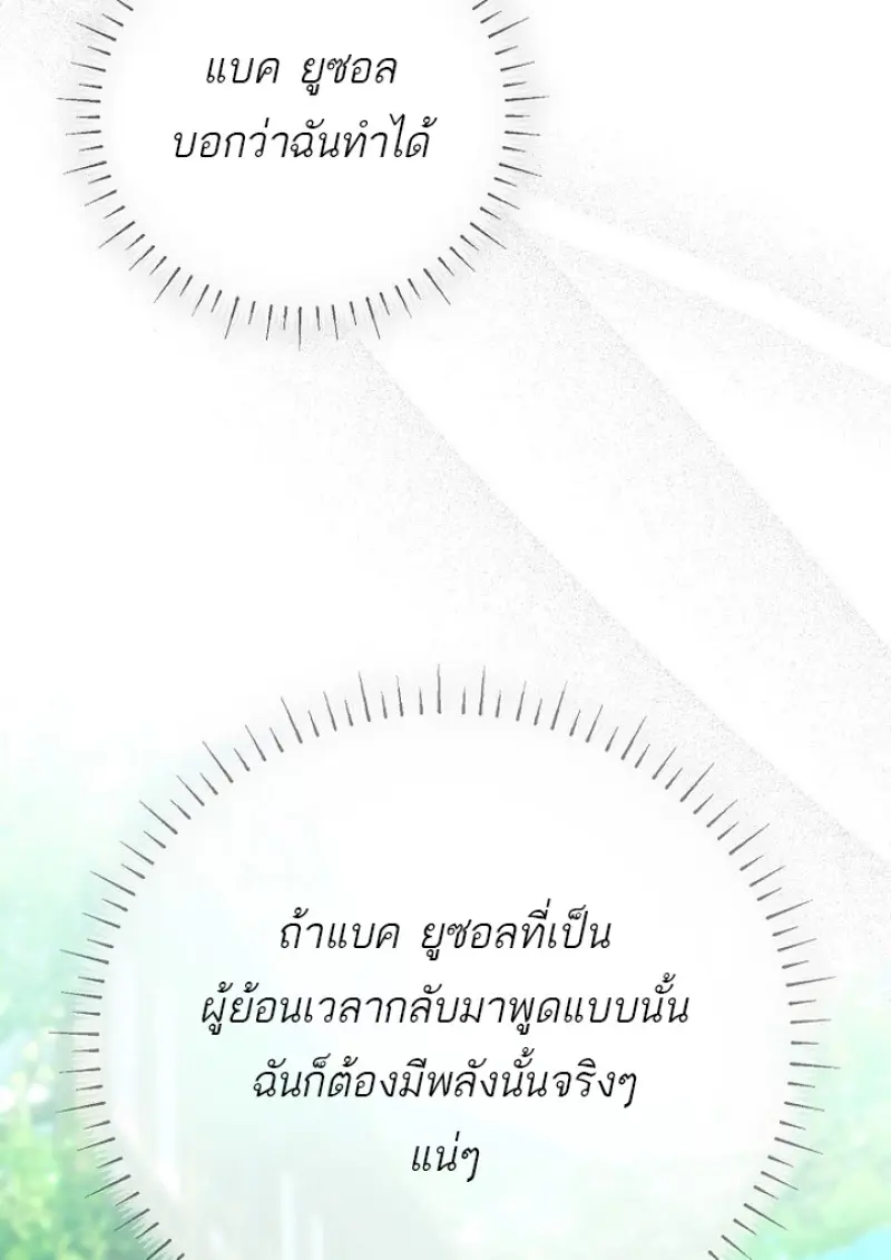 Magic Academy ตอนที่ 82 72