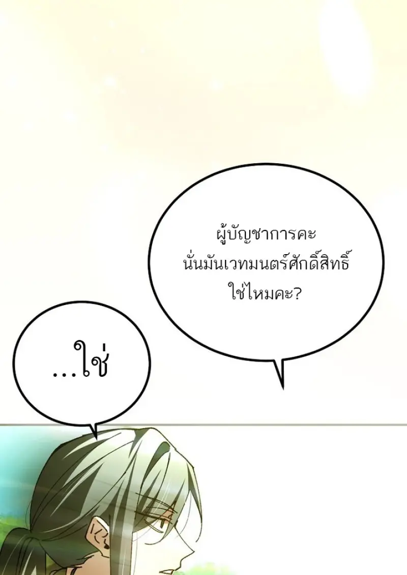Magic Academy ตอนที่ 82 88