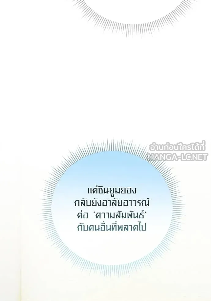 Aura of a Genius Actor ตอนที่ 82 90