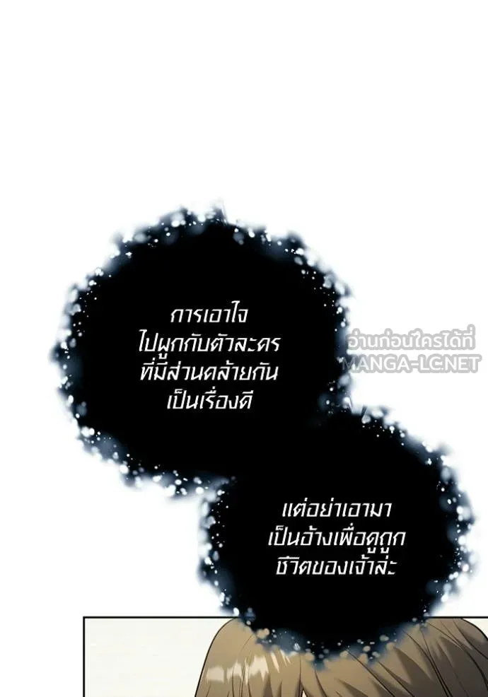 Aura of a Genius Actor ตอนที่ 82 93