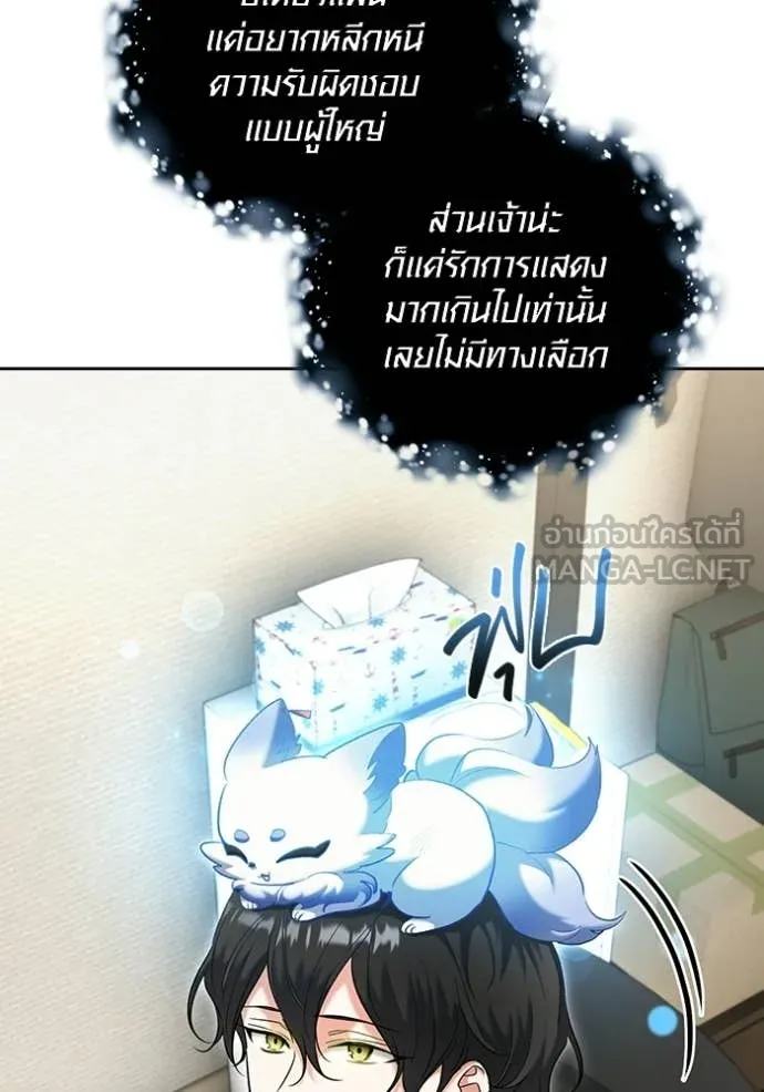 Aura of a Genius Actor ตอนที่ 82 95