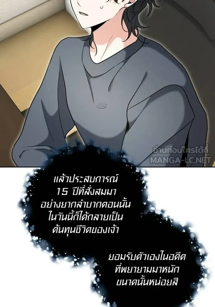 Aura of a Genius Actor ตอนที่ 82 96