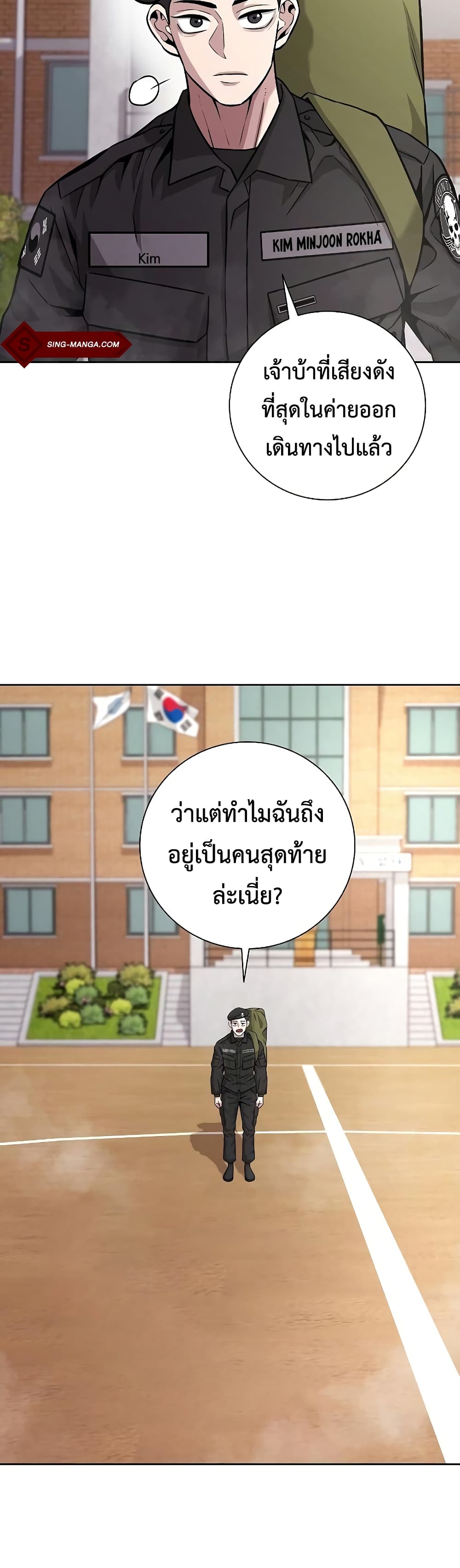 The Dark Mage ตอนที่ 8 21