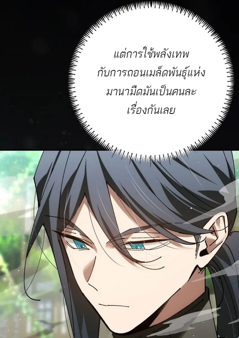 Magic Academy ตอนที่ 82 101