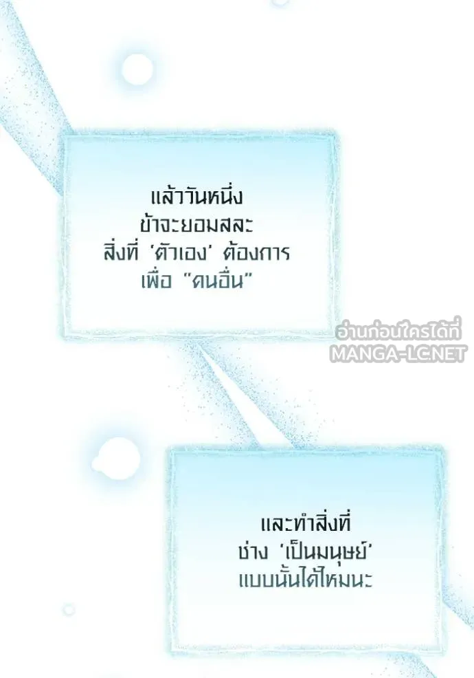 Aura of a Genius Actor ตอนที่ 82 105