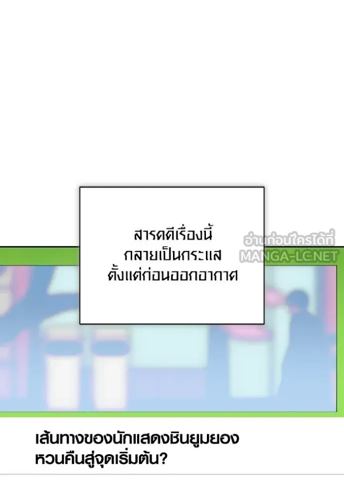 Aura of a Genius Actor ตอนที่ 82 113