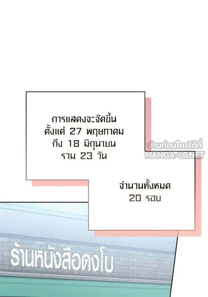 Aura of a Genius Actor ตอนที่ 82 115