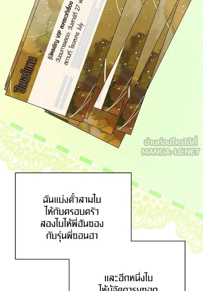 Aura of a Genius Actor ตอนที่ 82 119