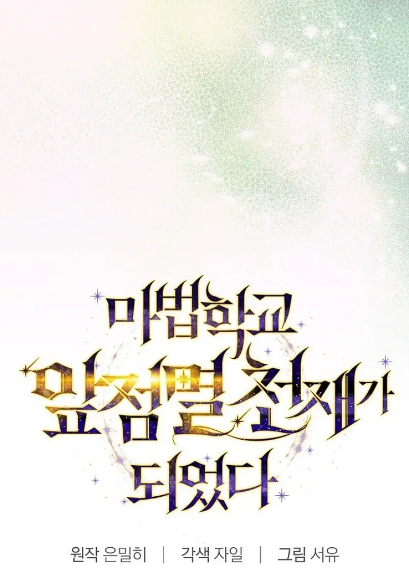 Magic Academy ตอนที่ 82 119