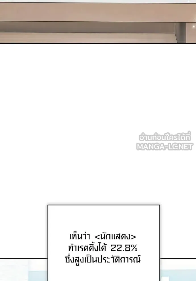 Aura of a Genius Actor ตอนที่ 82 127