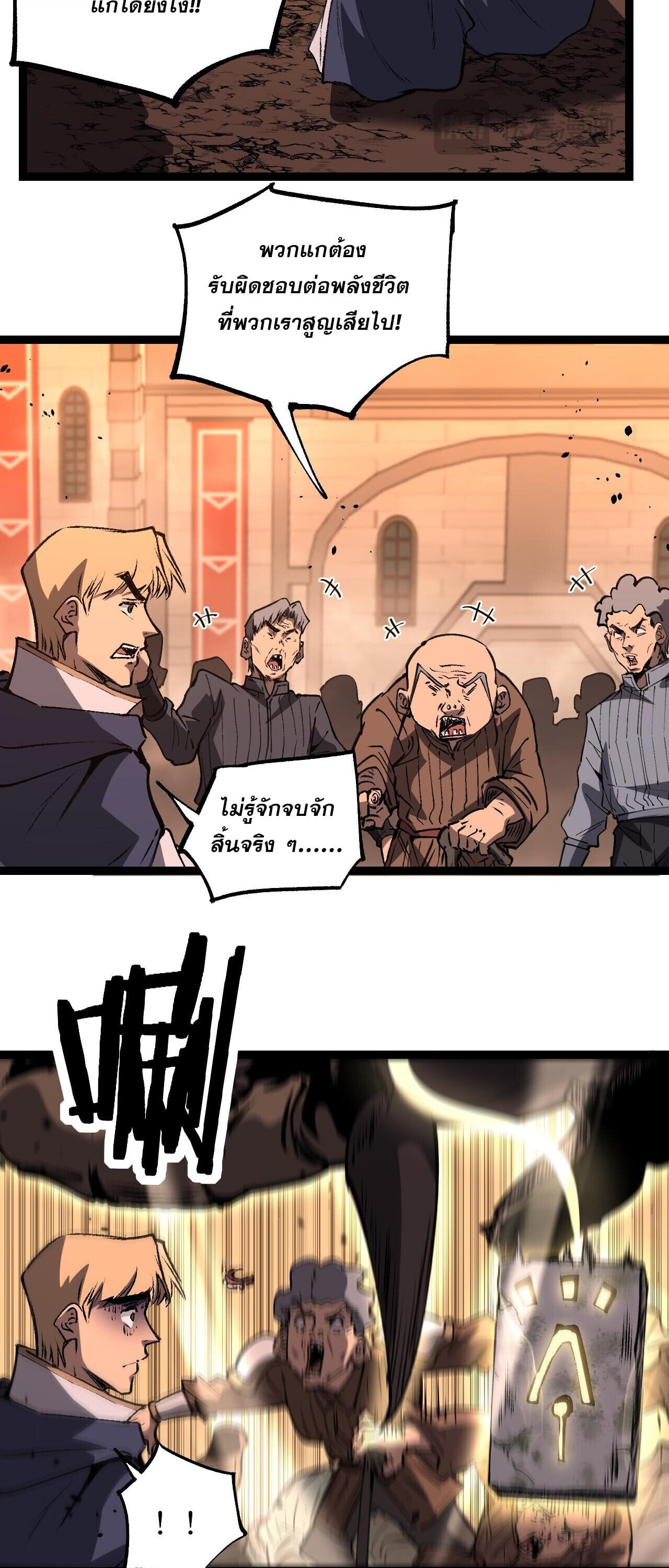 God-level Assassin, I Am the Shadow ตอนที่ 82 14