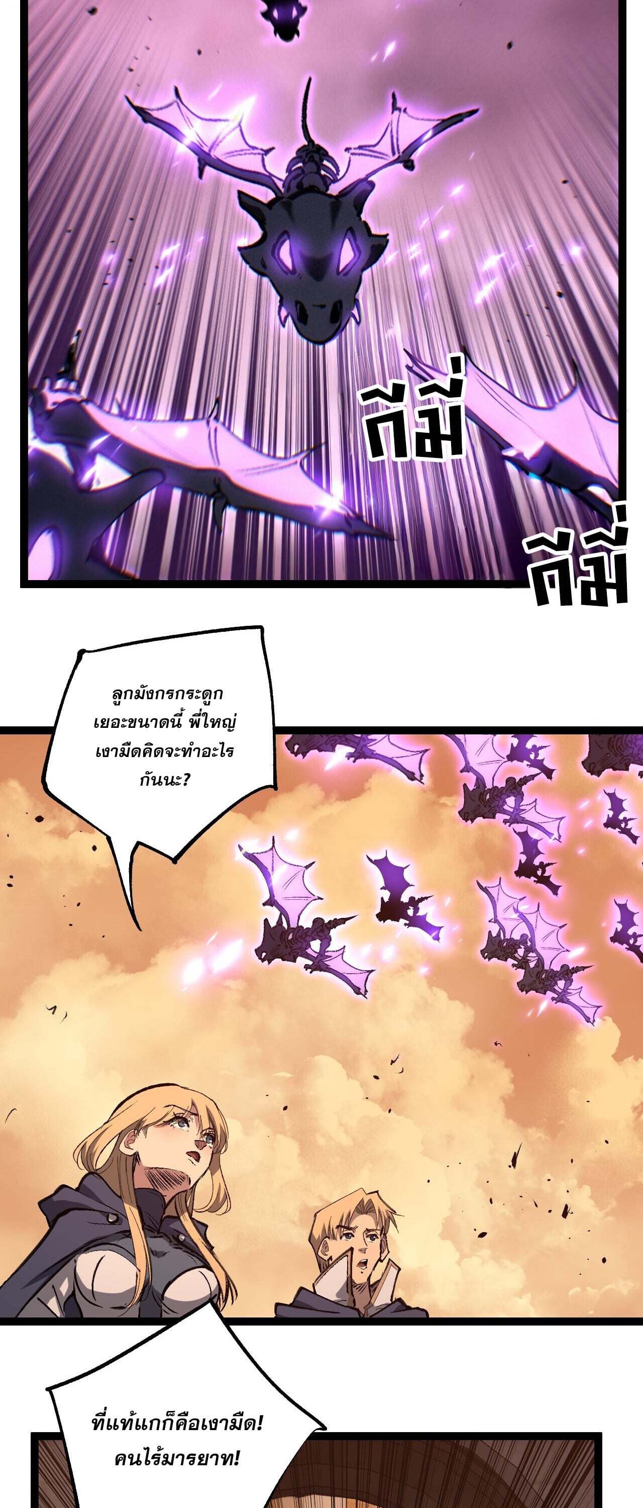 God-level Assassin, I Am the Shadow ตอนที่ 82 23