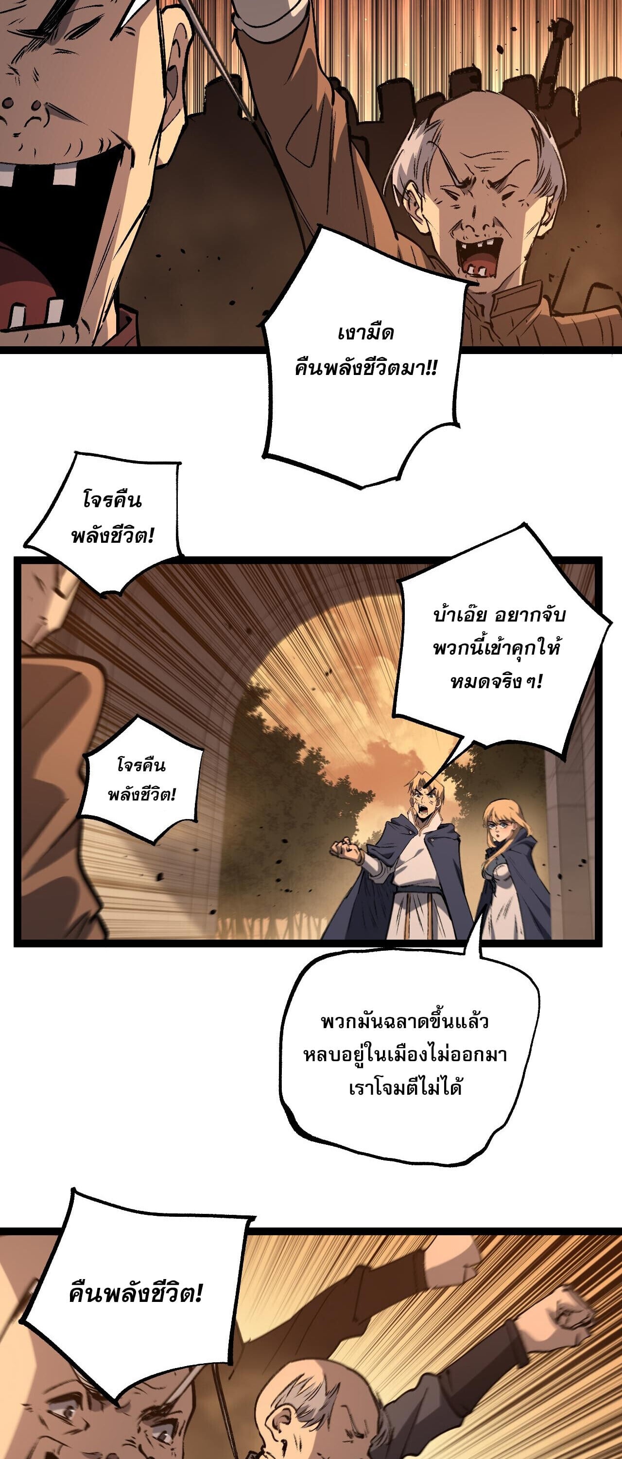 God-level Assassin, I Am the Shadow ตอนที่ 82 27