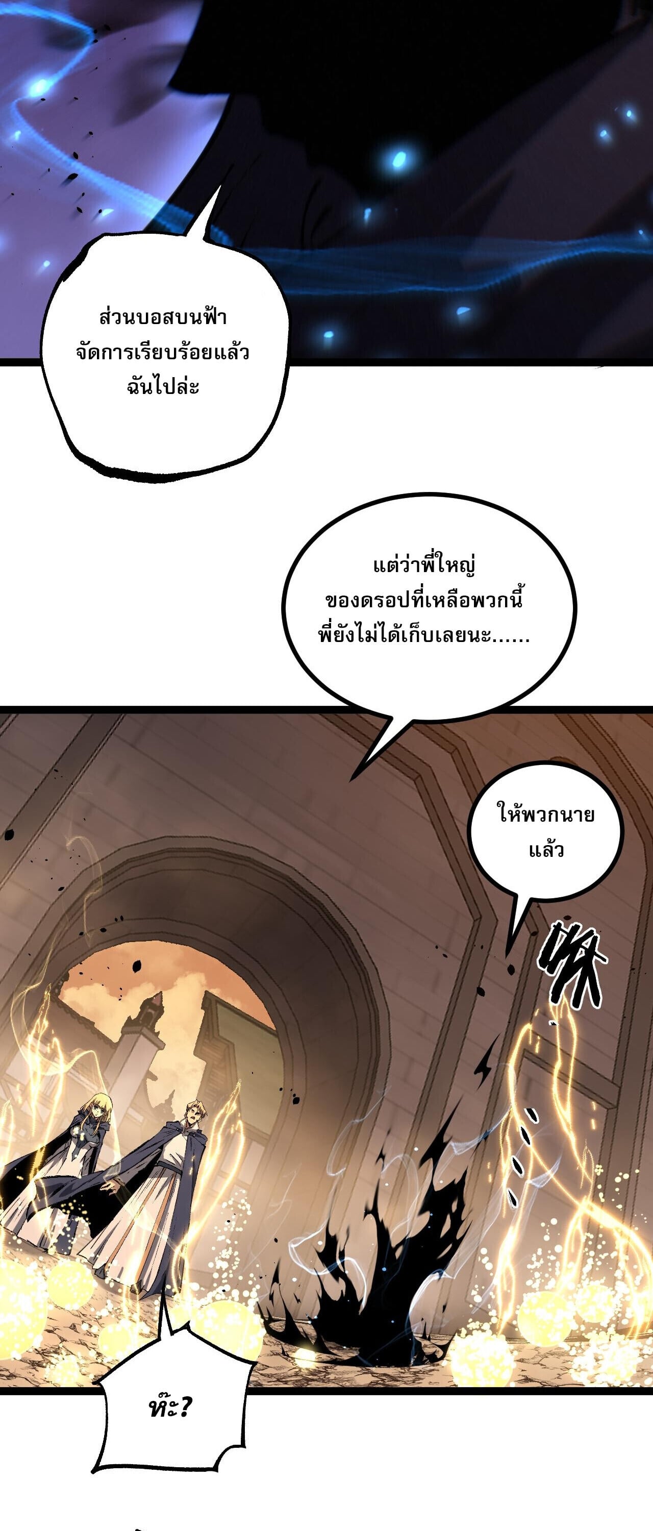 God-level Assassin, I Am the Shadow ตอนที่ 82 30