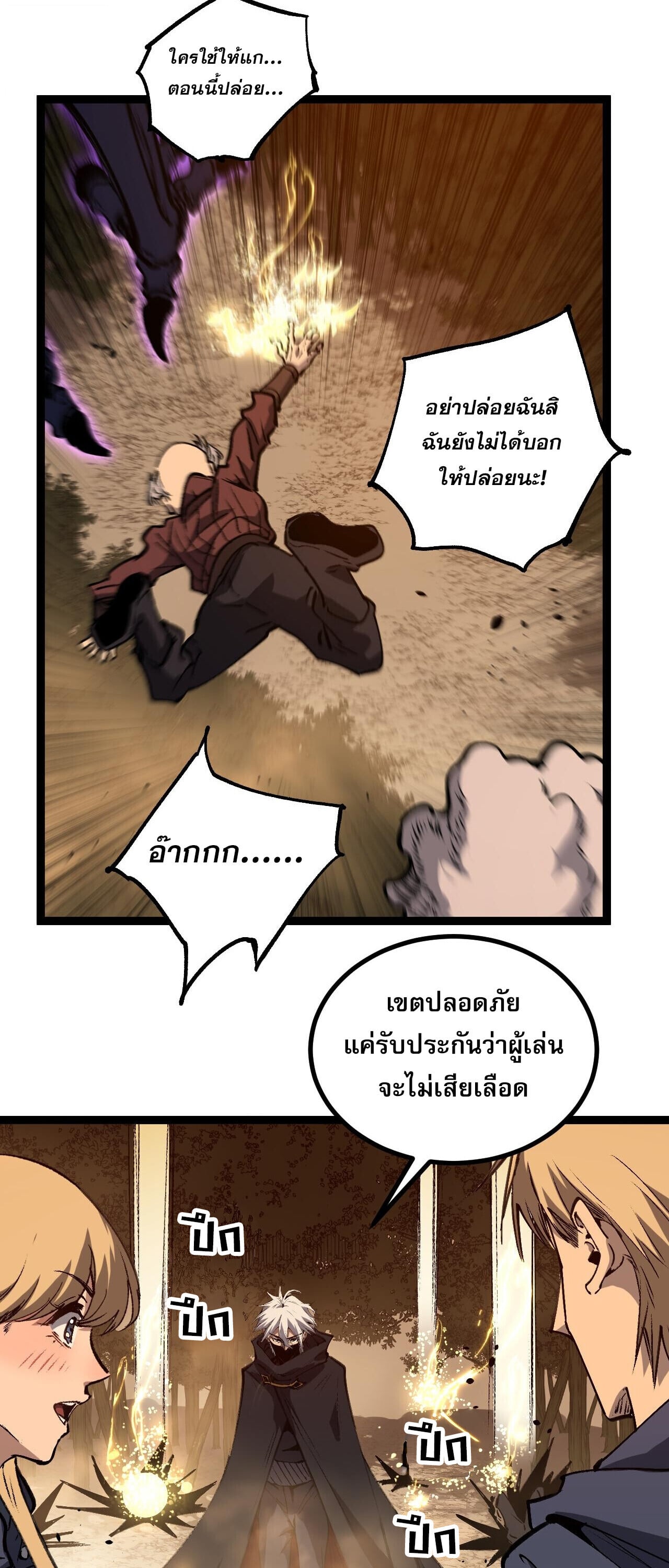 God-level Assassin, I Am the Shadow ตอนที่ 82 33