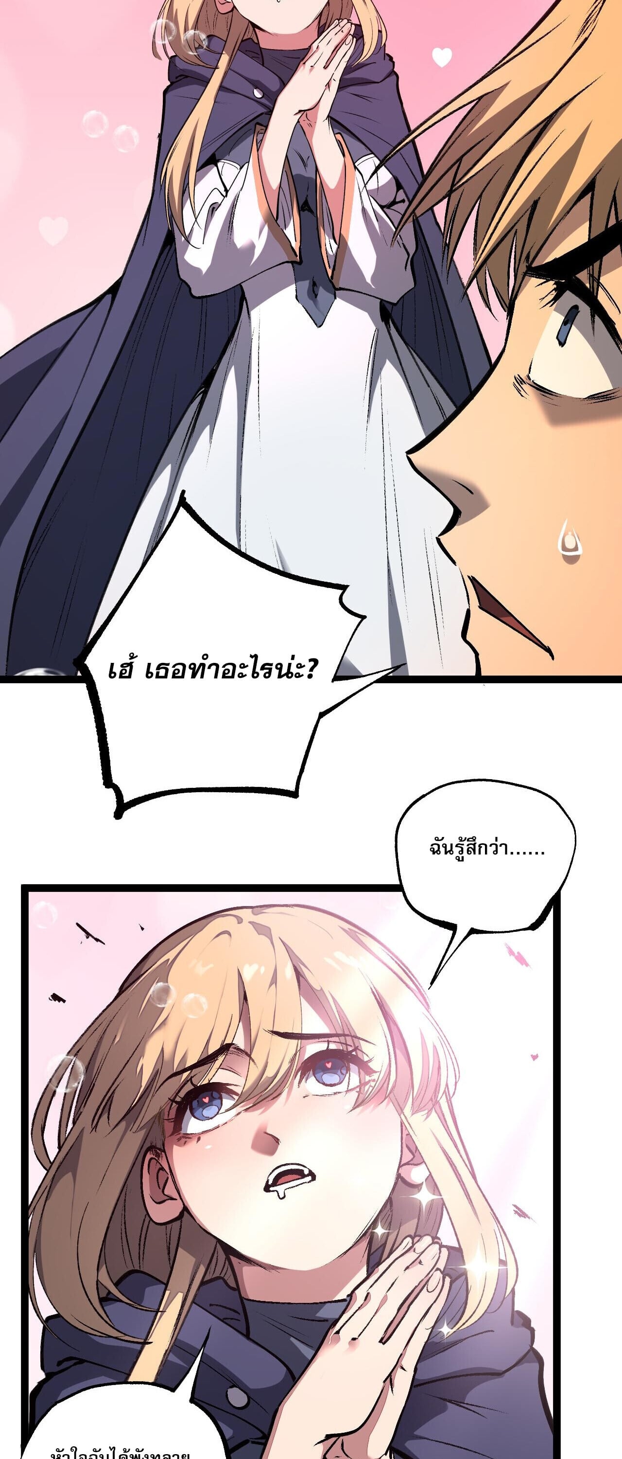 God-level Assassin, I Am the Shadow ตอนที่ 82 34