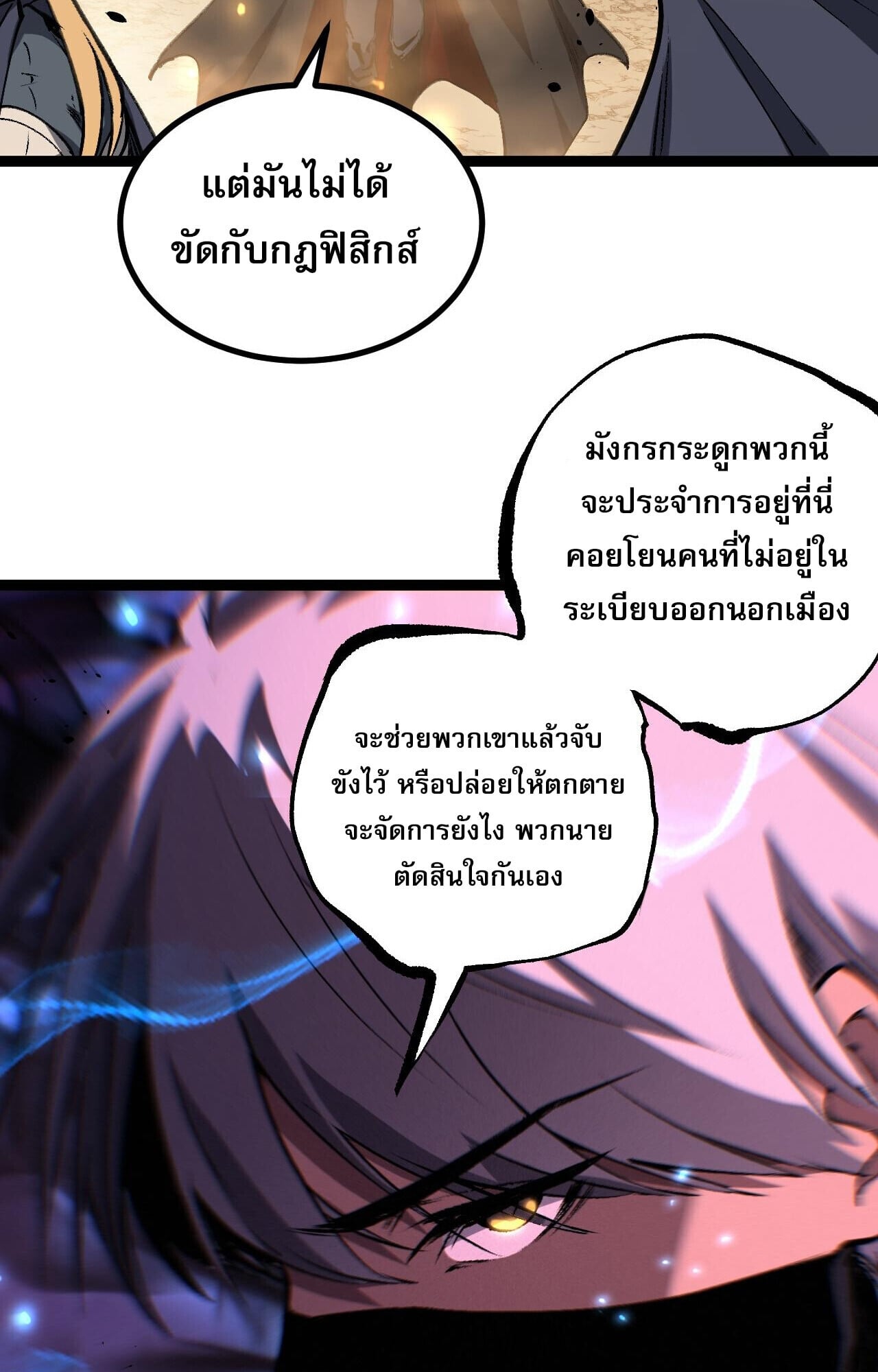 God-level Assassin, I Am the Shadow ตอนที่ 82 35